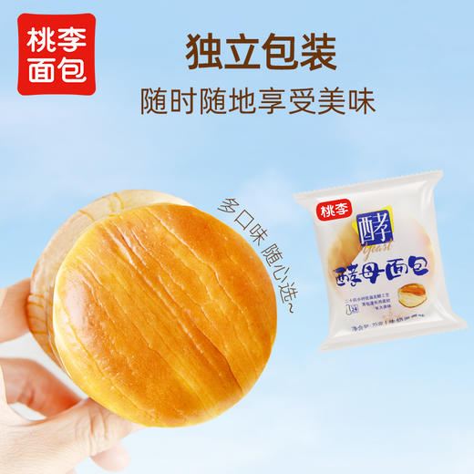 立减5【桃李酵母面包FX】#异业福利 商品图4