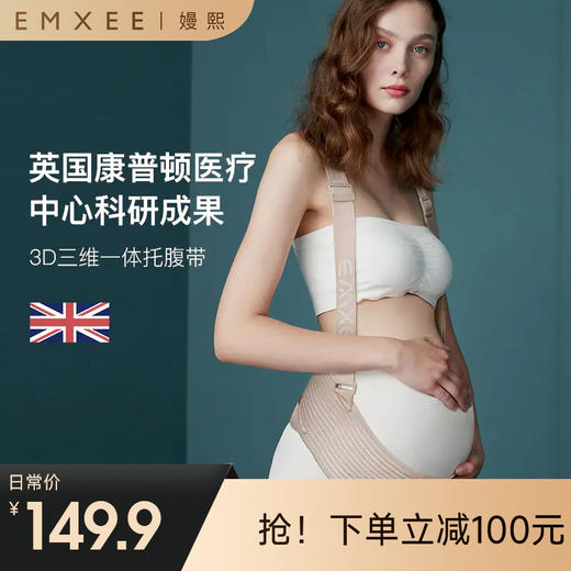 【塑身产品】EMXEE嫚熙托腹带 商品图0