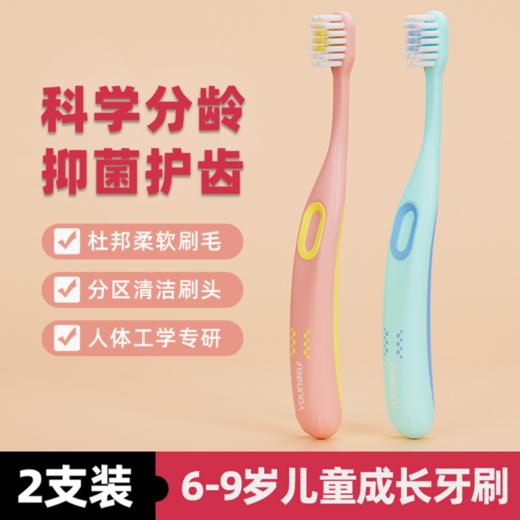 洋精灵3阶段换牙期儿童成长牙刷—落日粉/云霓青 6-9岁 商品图1