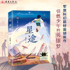星途   五年级共读书正版现货速发|名师推荐|小学生课外阅读5年级儿童文学课外读物 商品缩略图4