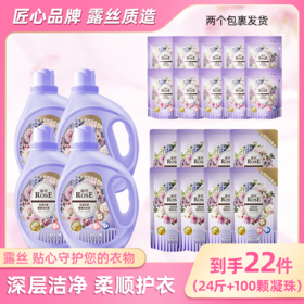 「超值特惠22件，到手24斤洗衣液+100颗香氛凝珠」 露丝花漾云感馨香洗衣液/洗衣凝珠 大师特调沙龙香芬 世界500强公司出品 植物配方洗护一体 深层去污 持久留香72小时