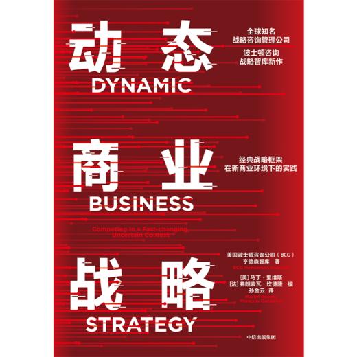 中信出版 | 动态商业战略 商品图2
