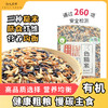 全胚芽有机三色糙米 糙米黑米红米350g 商品缩略图0