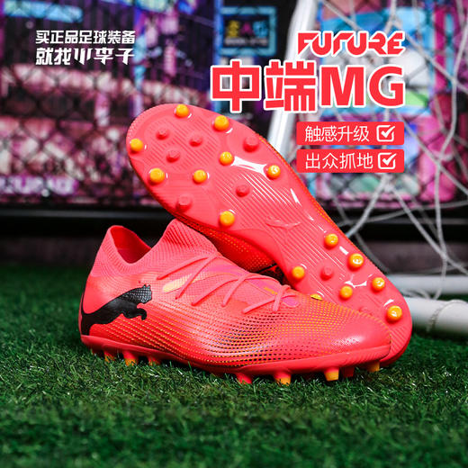 小李子PUMA彪马FUTURE 7 MATCH MG短钉中端成人足球鞋男107719 03 商品图0