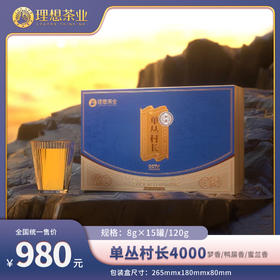单丛村长4000-15罐装