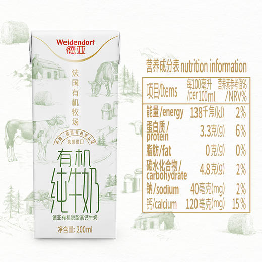 德亚（Weidendorf）法国进口脱脂高钙有机纯牛奶200ml*10盒高端礼盒装送礼0脂肪营养 商品图1