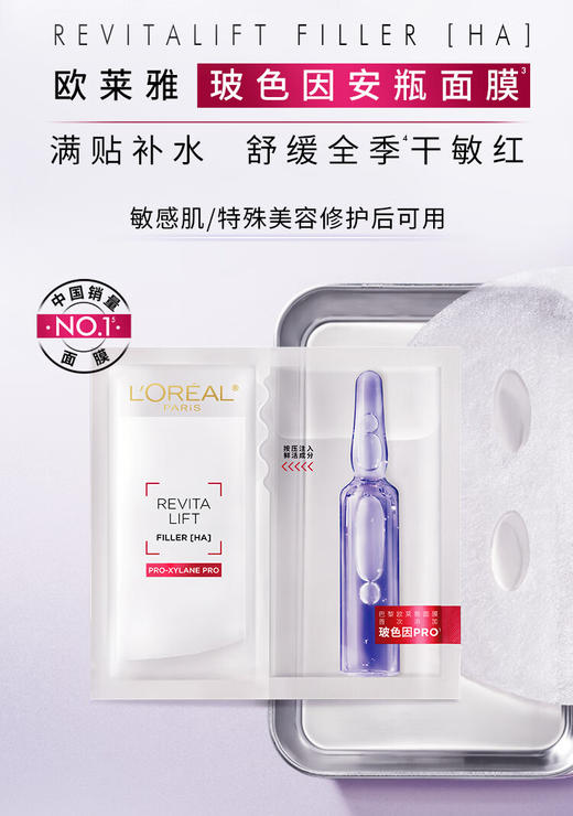 欧莱雅玻色因pro面膜5片装 商品图0