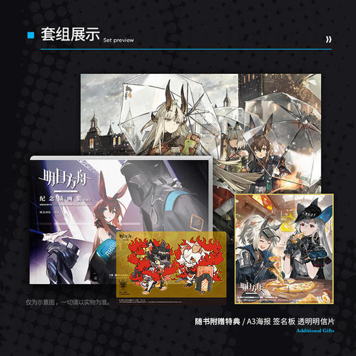 减3元【套装1-4册】明日方舟纪念插画集. Vol.1-4（随书附赠多款赠品）鹰角网络×天闻角川，诚意献上现象级策略养成塔防类手游《明日方舟》纪念插画集！ 商品图8