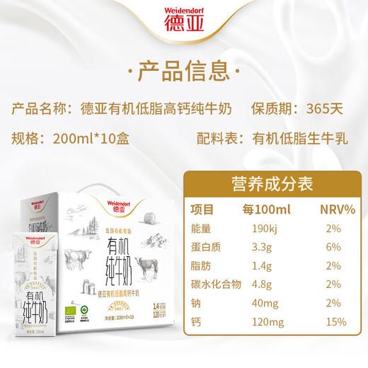 德亚（Weidendorf）法国进口低脂高钙有机纯牛奶 200ml*10盒高端礼盒送礼营养早餐 商品图1