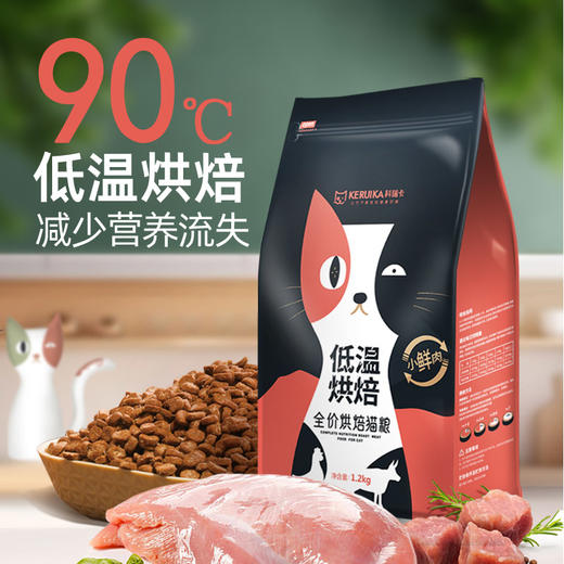 4⃣【福利囤货】【2 包 85 折】【4 包 8 折】科瑞卡低温烘焙猫粮 成猫幼猫全价全期 无谷鲜肉烘焙粮 加冻干碎 商品图4