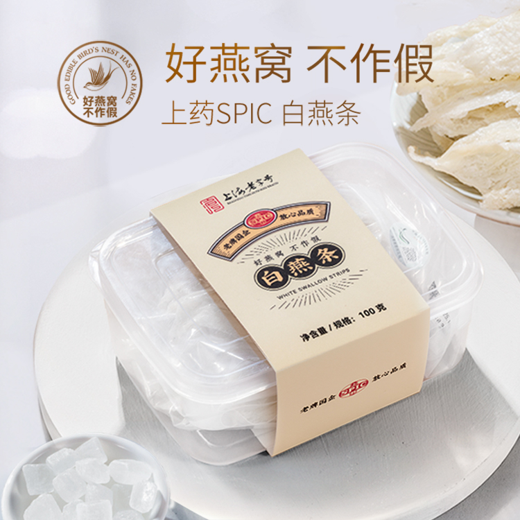 上药SPIC白燕条100g