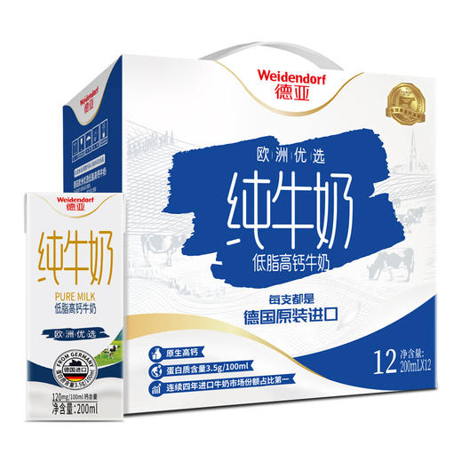 德亚（Weidendorf）德国进口欧洲优选低脂高钙纯牛奶200ml*12礼盒装送礼高端营养早餐 商品图0