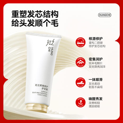 【微信专享价】新品红之修护柔顺护发素200g 商品图1