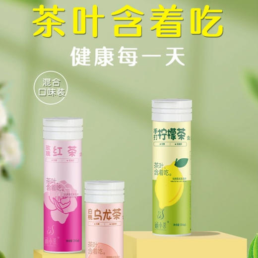 【千岛农品】千岛湖涵小茶 茶爽含片 30克/罐 商品图2