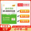 天利38套 2025高中名校期中期末联考测试卷2024-2025学年复习推荐 高一第一学期 商品缩略图2
