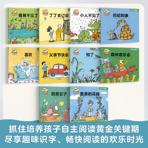 三个小小人识字分级阅读·第二级（全10册） 商品图1