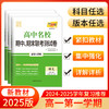 天利38套 2025高中名校期中期末联考测试卷2024-2025学年复习推荐 高一第一学期 商品缩略图0