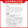 天利38套 2024中考时事政治中考命题素材 商品缩略图3