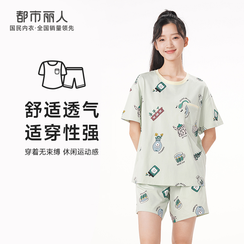 都市丽人生活家居春夏睡衣女32支CVC单面家居服薄款短袖短裤女士棉质套装LH42D5