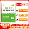 天利38套 2025高中名校期中期末联考测试卷2024-2025学年复习推荐 高一第一学期 商品缩略图8