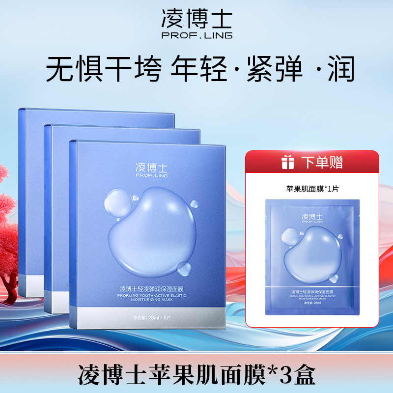 凌博士苹果肌面膜男女补水保湿水润紧致贴片面膜官方店