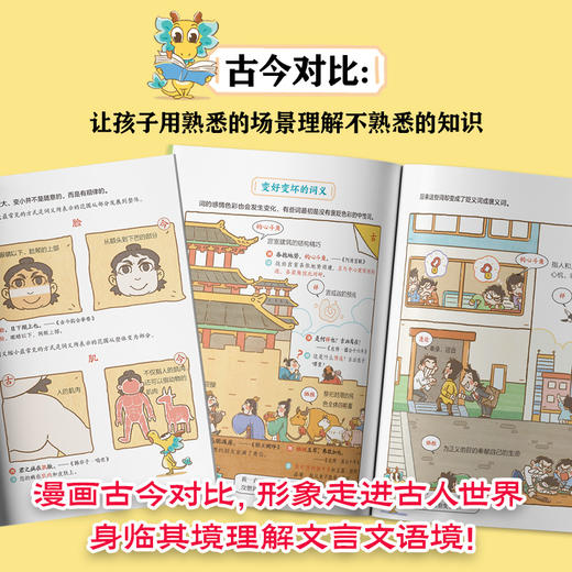 《哈哈，文言文有妙招》全6册，这样学，孩子直呼：文言文太简单了 商品图2