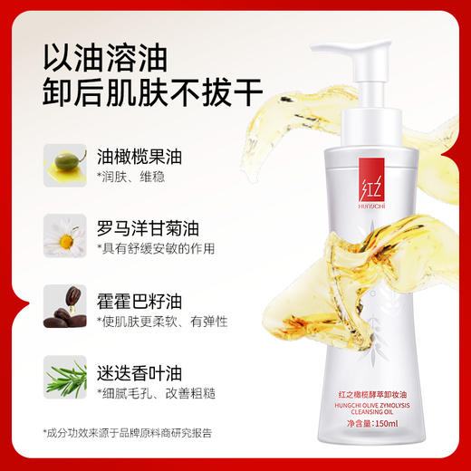 【微信专享价】红之小蛮腰橄榄酵萃卸妆油敏感肌脸部眼唇温和水感植物洁颜油净彻 商品图3