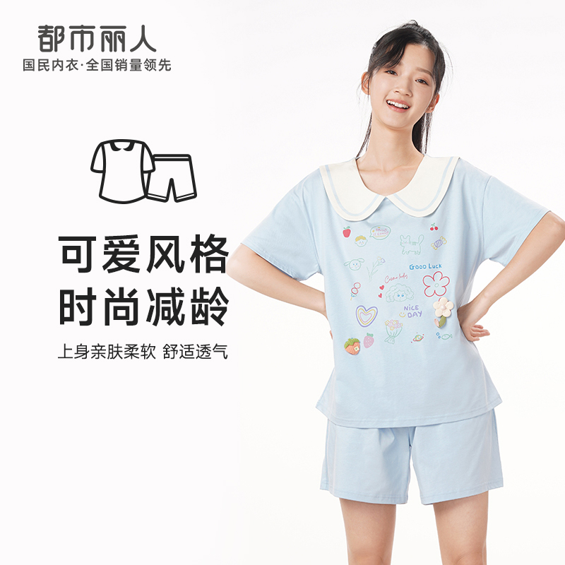 都市丽人生活家居春夏睡衣女32支CVC单面家居服薄款短袖短裤女士棉质套装LH42B8