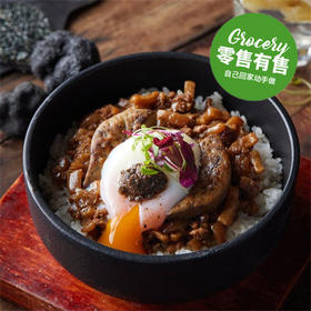 黑松露鸭肝麦猪肉燥饭套餐