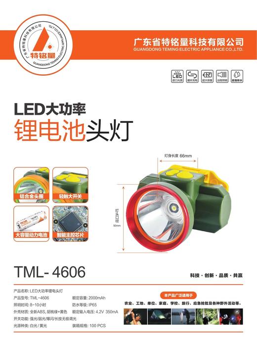 LED大功率锂电头灯 头戴式 商品图2