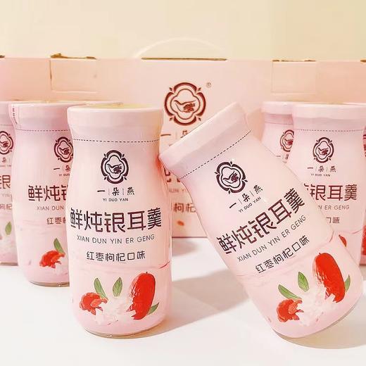 【品牌直发】新品尝鲜价‼️39.9💰10瓶❗️全家润养【一朵燕鲜炖银耳羹】香甜软糯，胶质满满❗️巨巨巨好喝，一口润到心尖尖上~开盖即食，清凉润喉，粉粉嫩嫩礼盒装，颜值超绝🤩🤩 商品图2