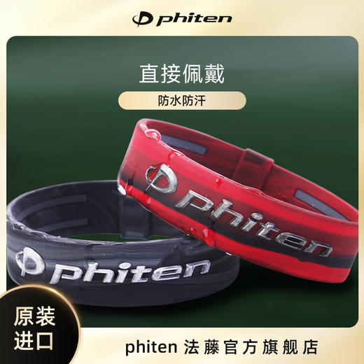 ⁶捡漏【日本】Phiten法藤 RAKUWA大理石水溶金技术手环 17cm 红、灰、绿三色可选 SS06-QTT-FT 商品图3