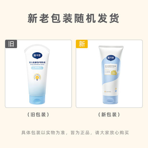 戴可思婴儿金盏花护理乳液200ml 商品图4