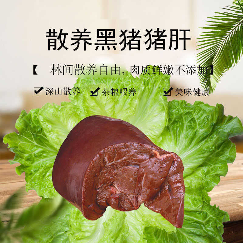 彩虹雨 散养黑猪 猪肝350g