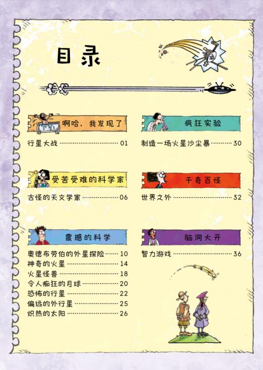 《可怕的科学：漫画版》（全37册） 商品图6