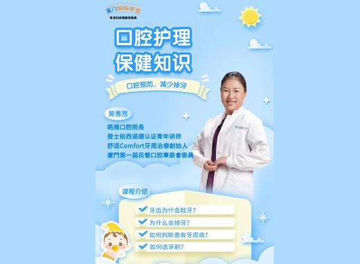 口腔护理 保健知识 商品图0