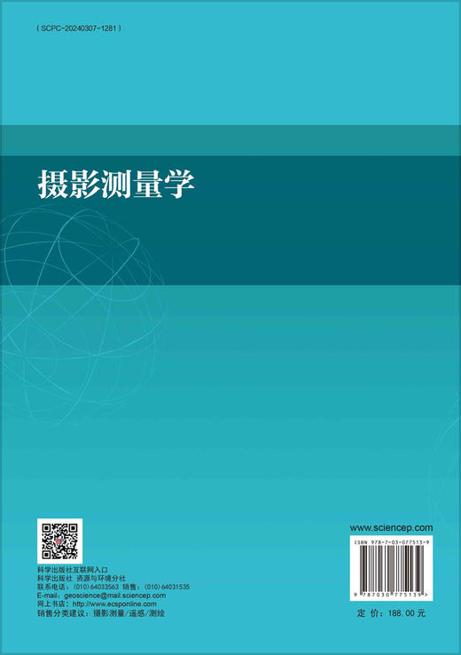 摄影测量学 商品图1