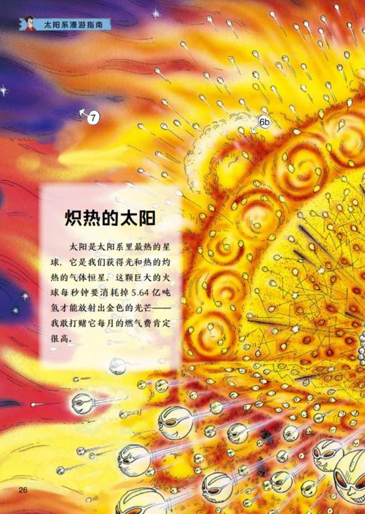 《可怕的科学：漫画版》（全37册） 商品图9