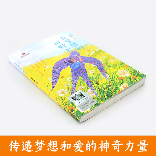 在梦想的田野上   “狗鼻子”莫里茨    三年级套正版现货速发|名师推荐|小学生课外阅读3年级 商品图1