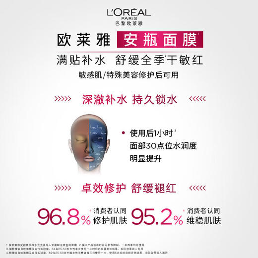 欧莱雅玻色因pro面膜5片装 商品图2