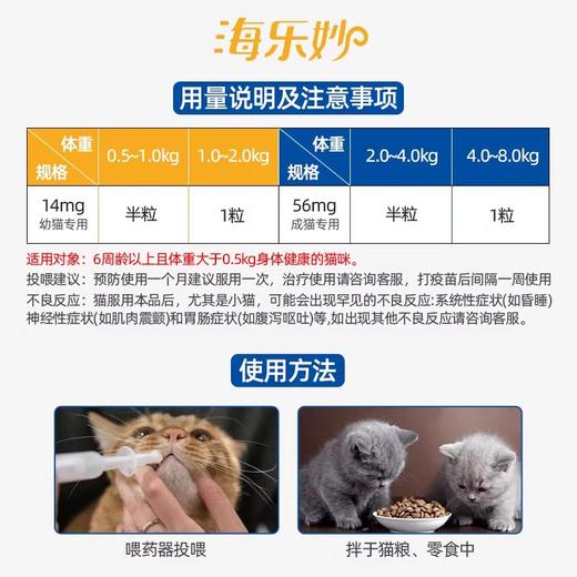 【新人专享】猫用驱虫药大合集（爱沃克/海乐妙/拜宠清/大宠爱/福来恩） 商品图4