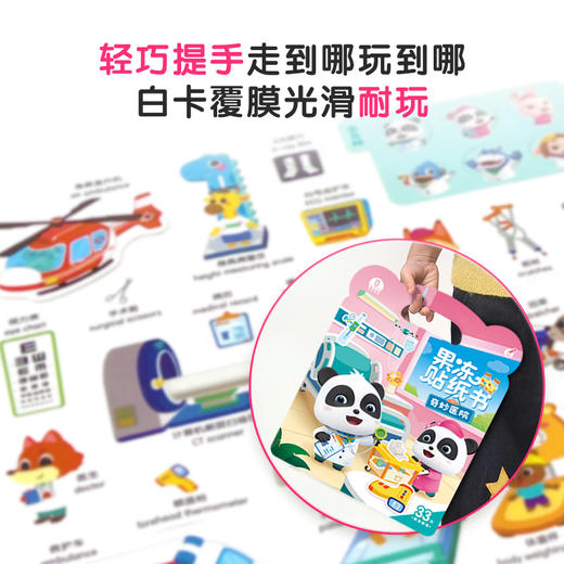 【点读版】宝宝巴士果冻贴纸书3岁+ 恰恰&奇妙果冻贴纸书套装/3册 （不含笔） 商品图4