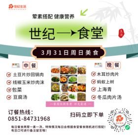 3月31日周日世纪大食堂.荤素搭配（含汤和饭）券【GY】