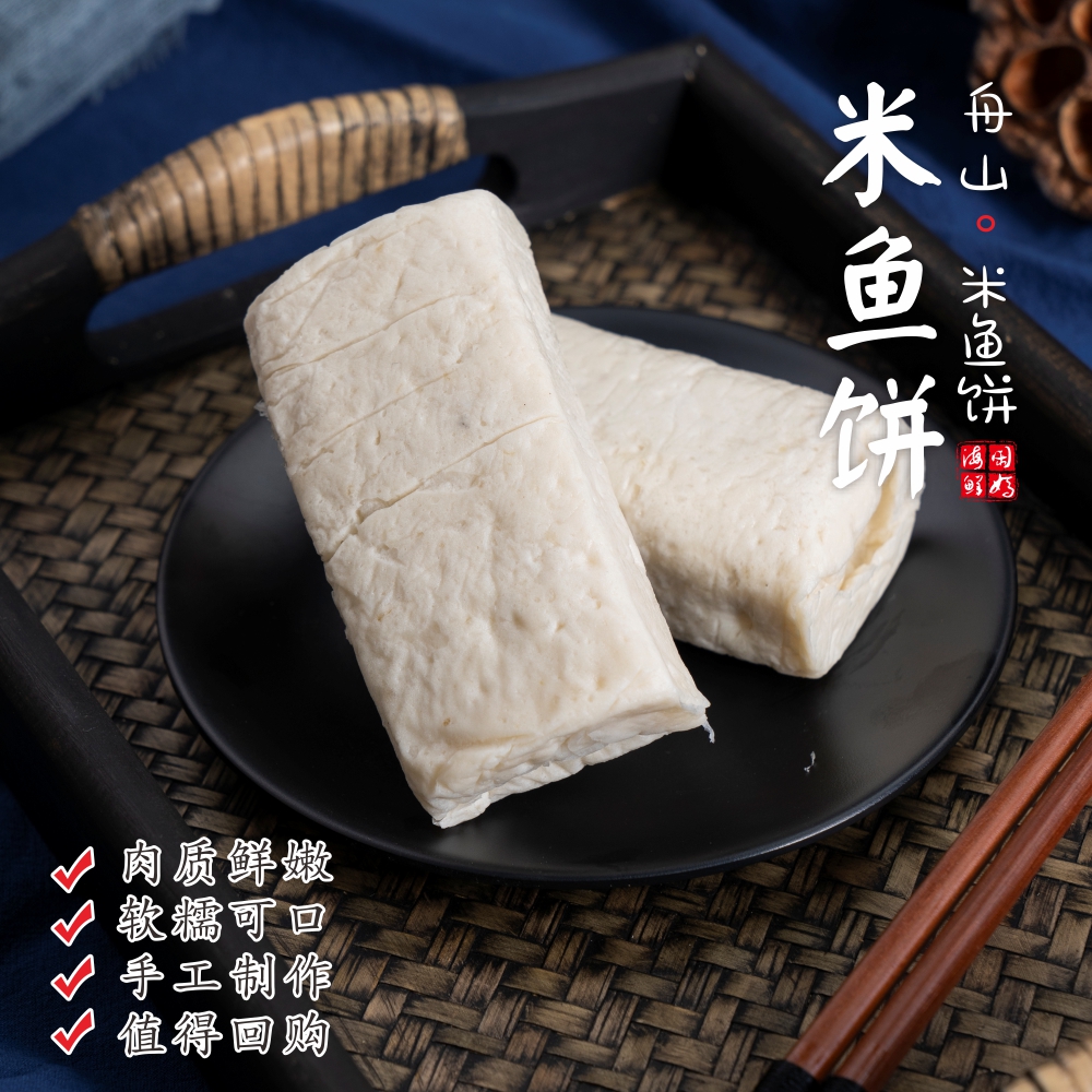 闹妈海鲜】吃完你会回购的米鱼饼鱼肉含量高1份125g 拍8份包邮