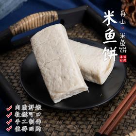闹妈海鲜】吃完你会回购的米鱼饼鱼肉含量高1份125g 拍8份包邮