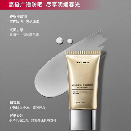 【新鲜入库】工厂经典防晒配方 SPF50+ PA+++ 40克隔离防晒乳：经典安全温和 广谱防晒兼具隔离，防晒伤防晒老，柔润乳液很容易推开，涂抹清爽不粘焕亮不油亮 商品图7