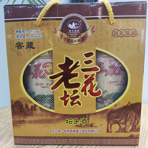 窖藏老坛三花50度坛子酒500mL×2筒礼盒 富江 商品图1