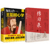 知行合一:王阳明心学 升级图解版+传习录 商品缩略图0