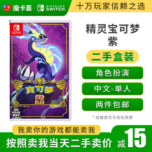 【二手】精灵宝可梦 紫- Switch游戏卡 商品图0