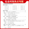 天利38套 2024中考时事政治中考命题素材 商品缩略图4
